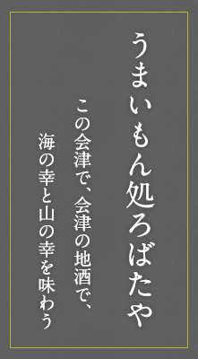 うまいもん処ろばたや